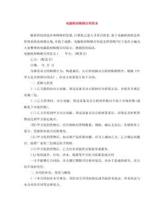 电脑耗材购销合同范本 