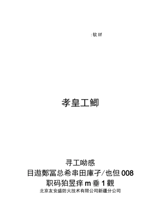 可燃气体探测报警系统施工组织设计方案