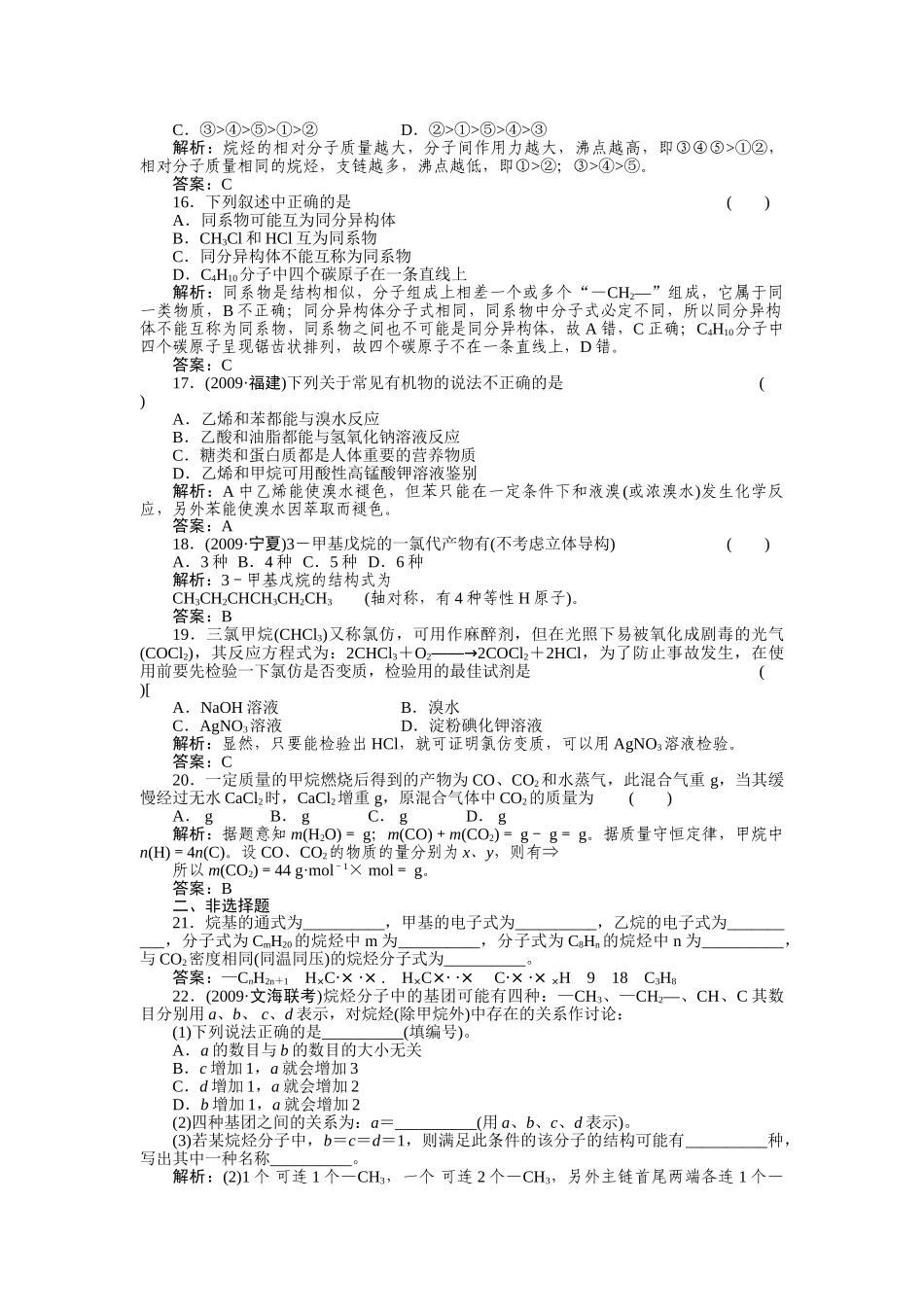 高考化学第一轮总复习 第九章 第一节练习 _第3页