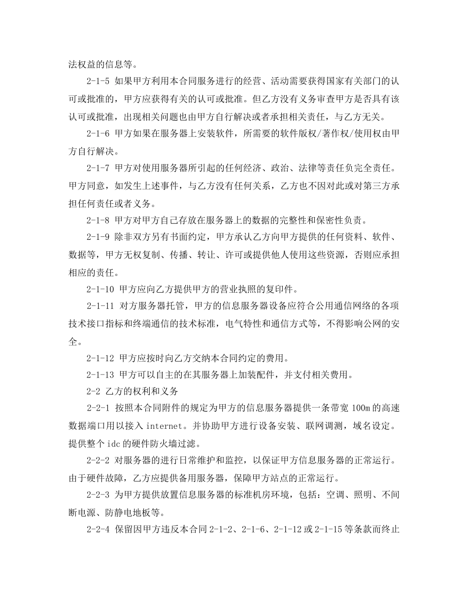 服务器租赁合同范本 _第2页