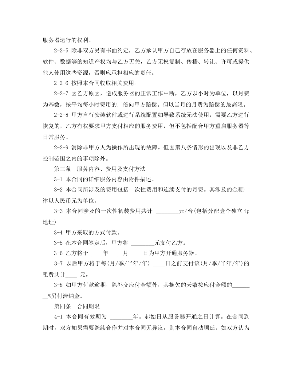 服务器租赁合同范本 _第3页