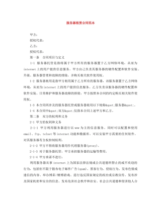 服务器租赁合同范本 