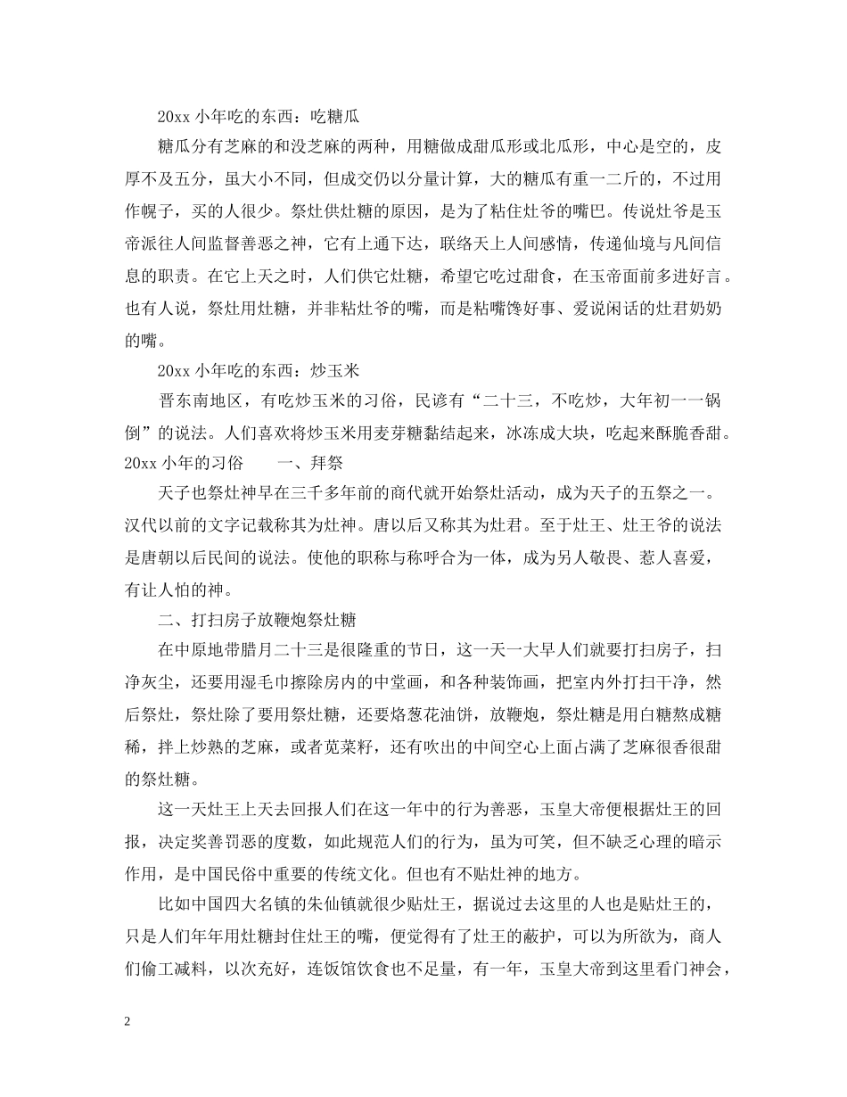 2024小年吃什么_第2页