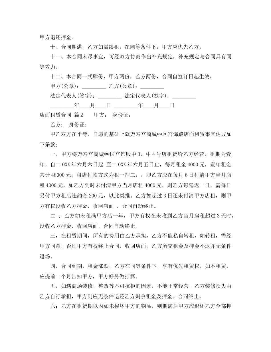 店面租赁合同集合7篇 _第2页
