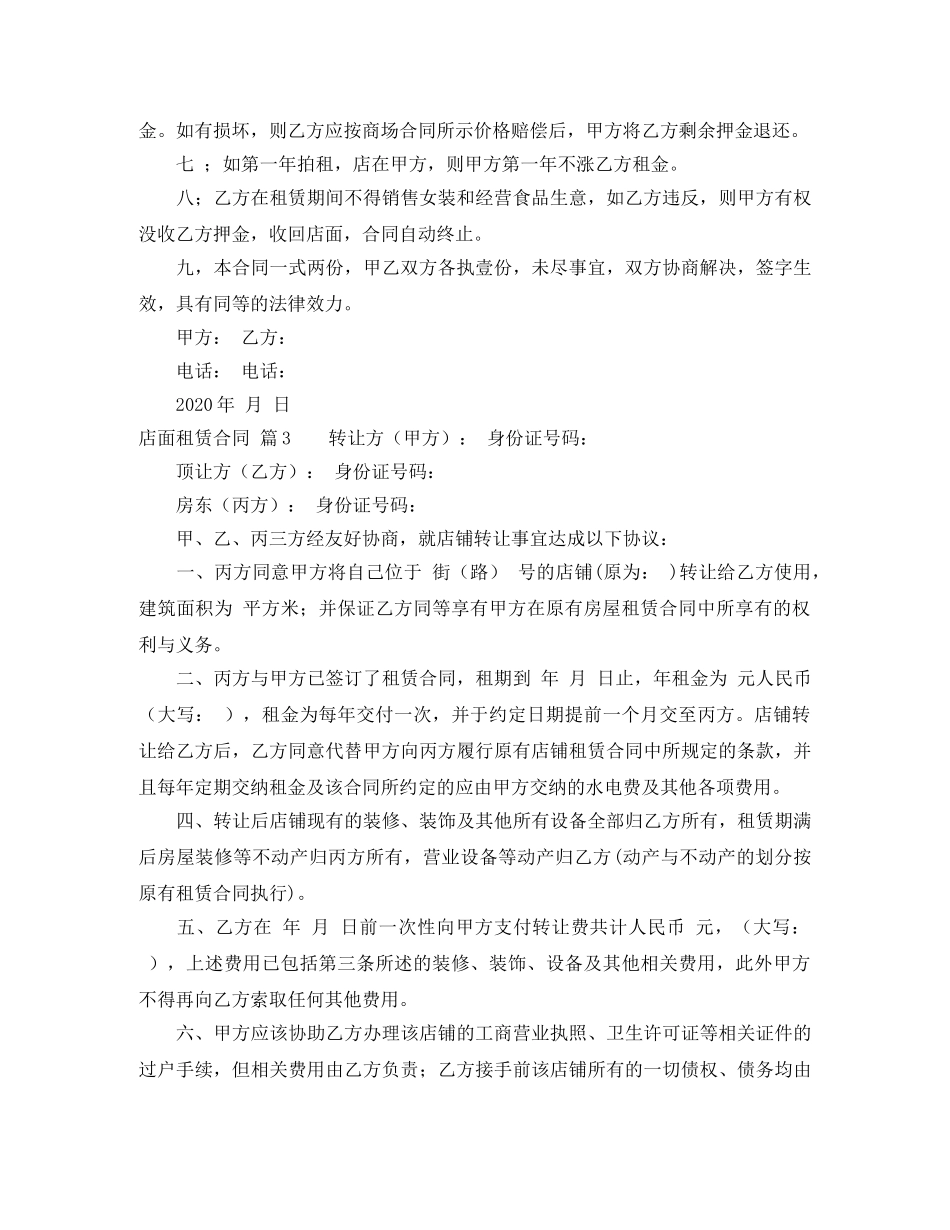 店面租赁合同集合7篇 _第3页