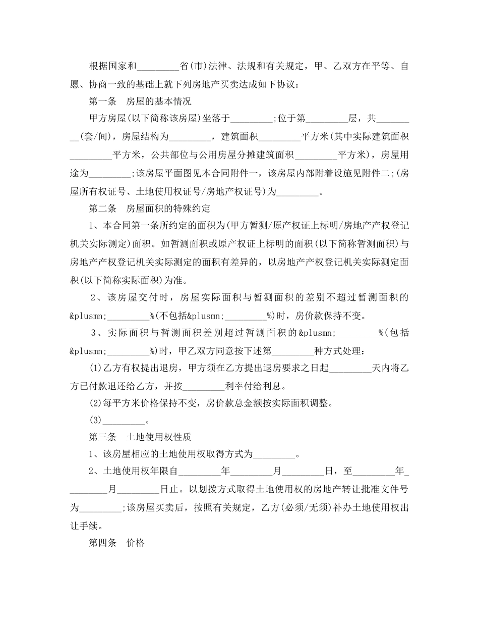 二手房买卖标准合同范本_第2页