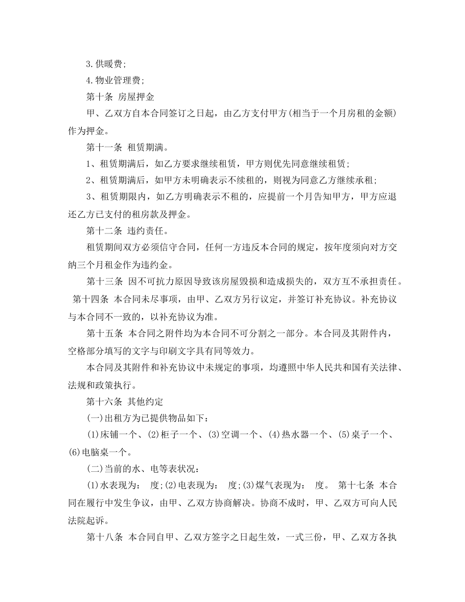 2024租房合同范本+标准版_第2页