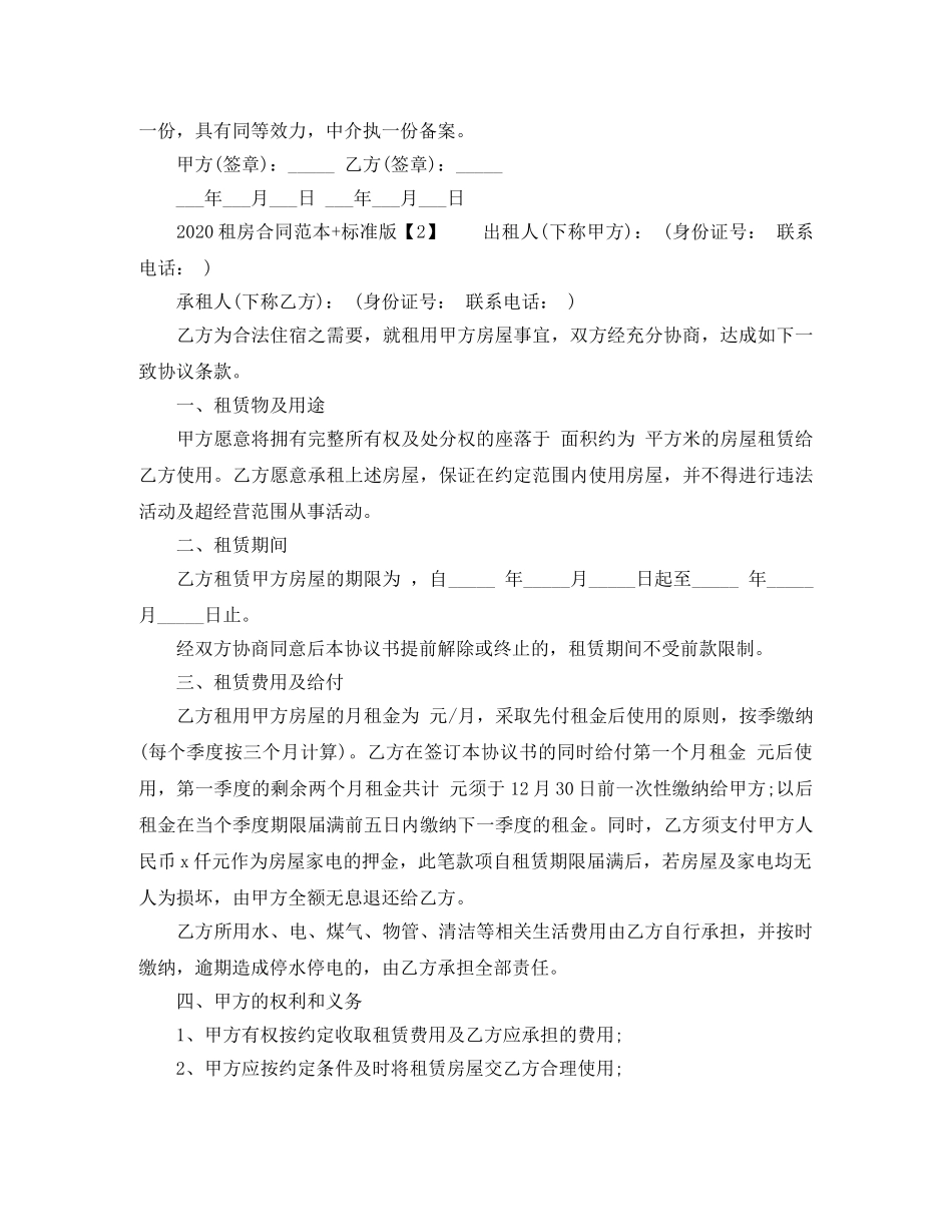 2024租房合同范本+标准版_第3页