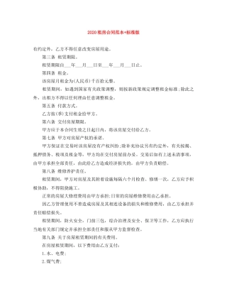 2024租房合同范本+标准版