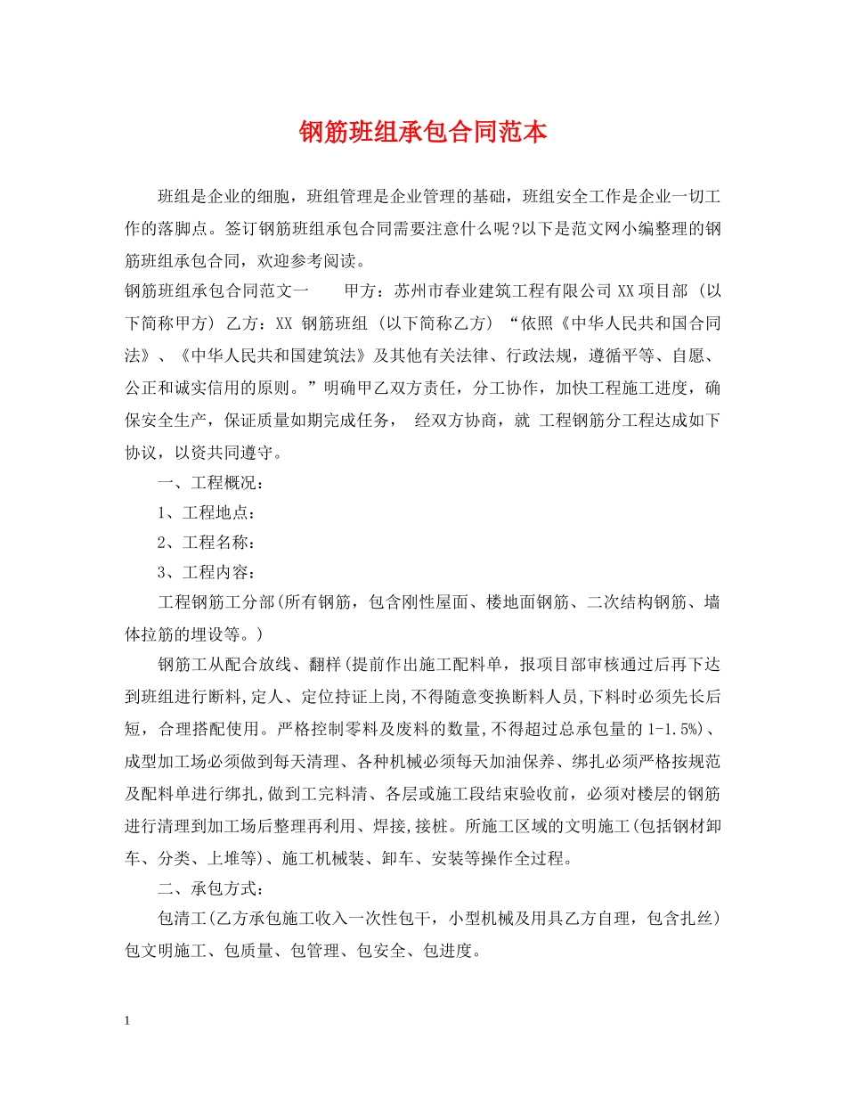 钢筋班组承包合同范本 _第1页