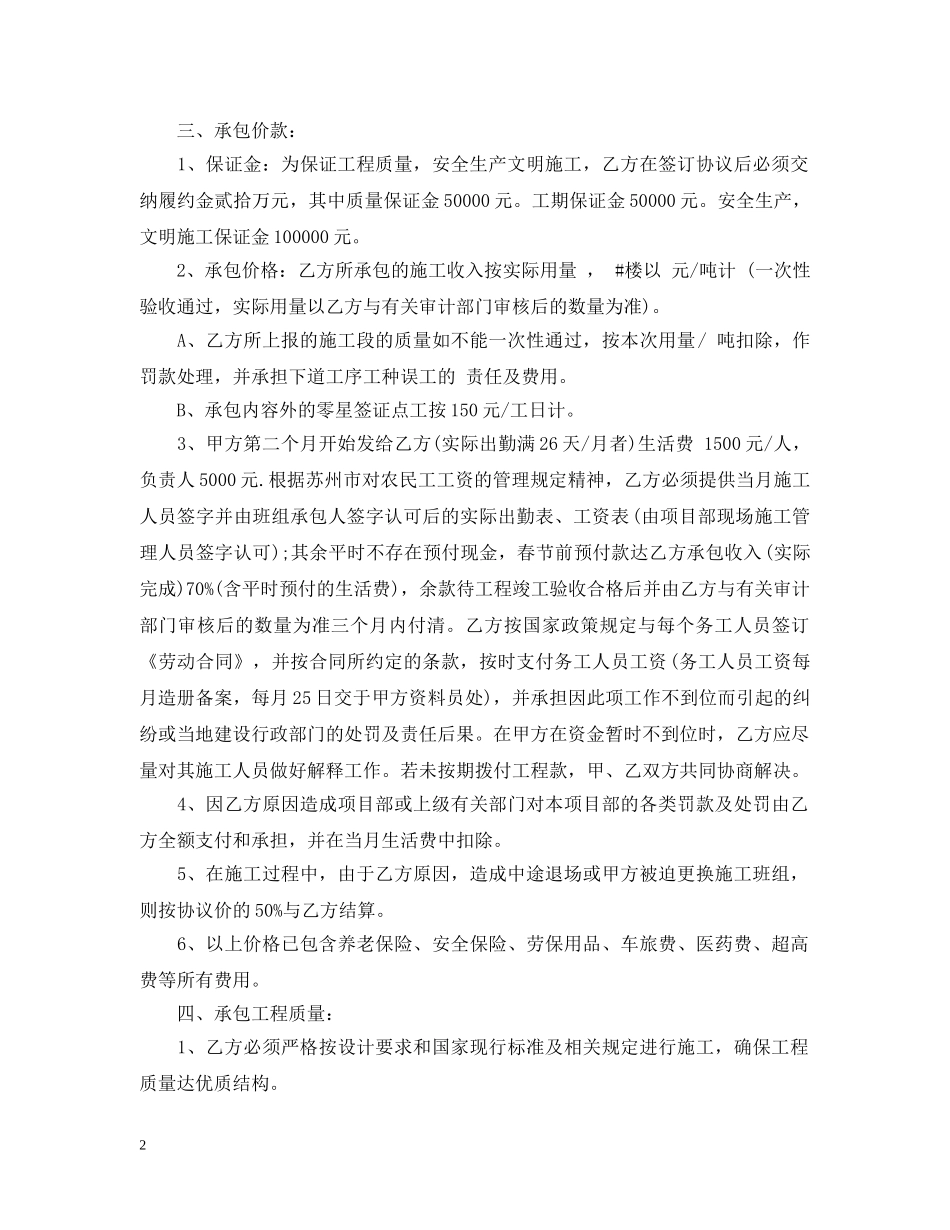 钢筋班组承包合同范本 _第2页