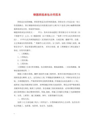 钢筋班组承包合同范本 