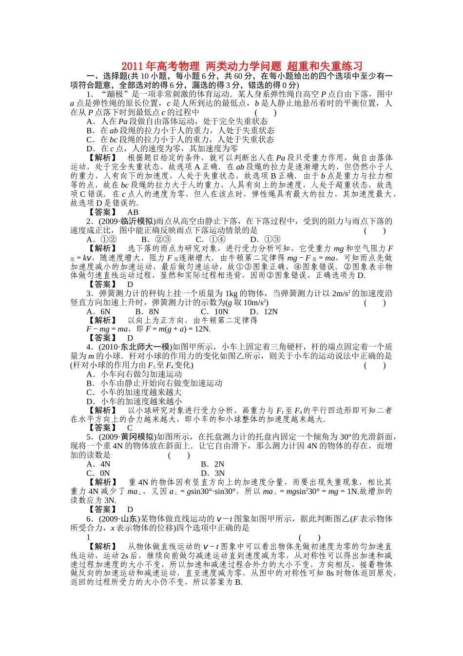 高考物理 两类动力学问题 超重和失重练习 _第1页