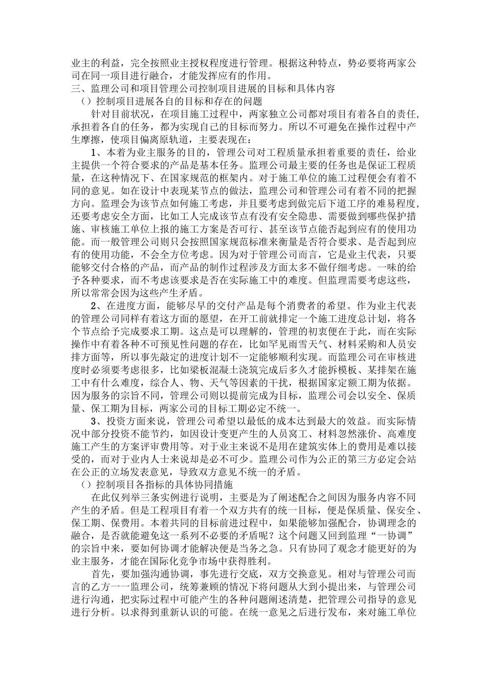 项目工程中的协同管理(经典总结)_第2页