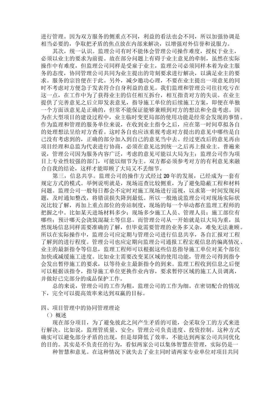 项目工程中的协同管理(经典总结)_第3页