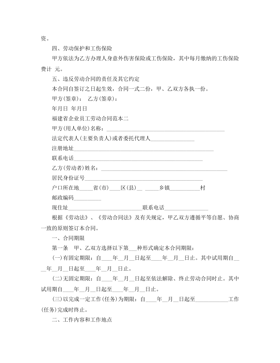 福建省企业员工劳动合同范本 _第2页