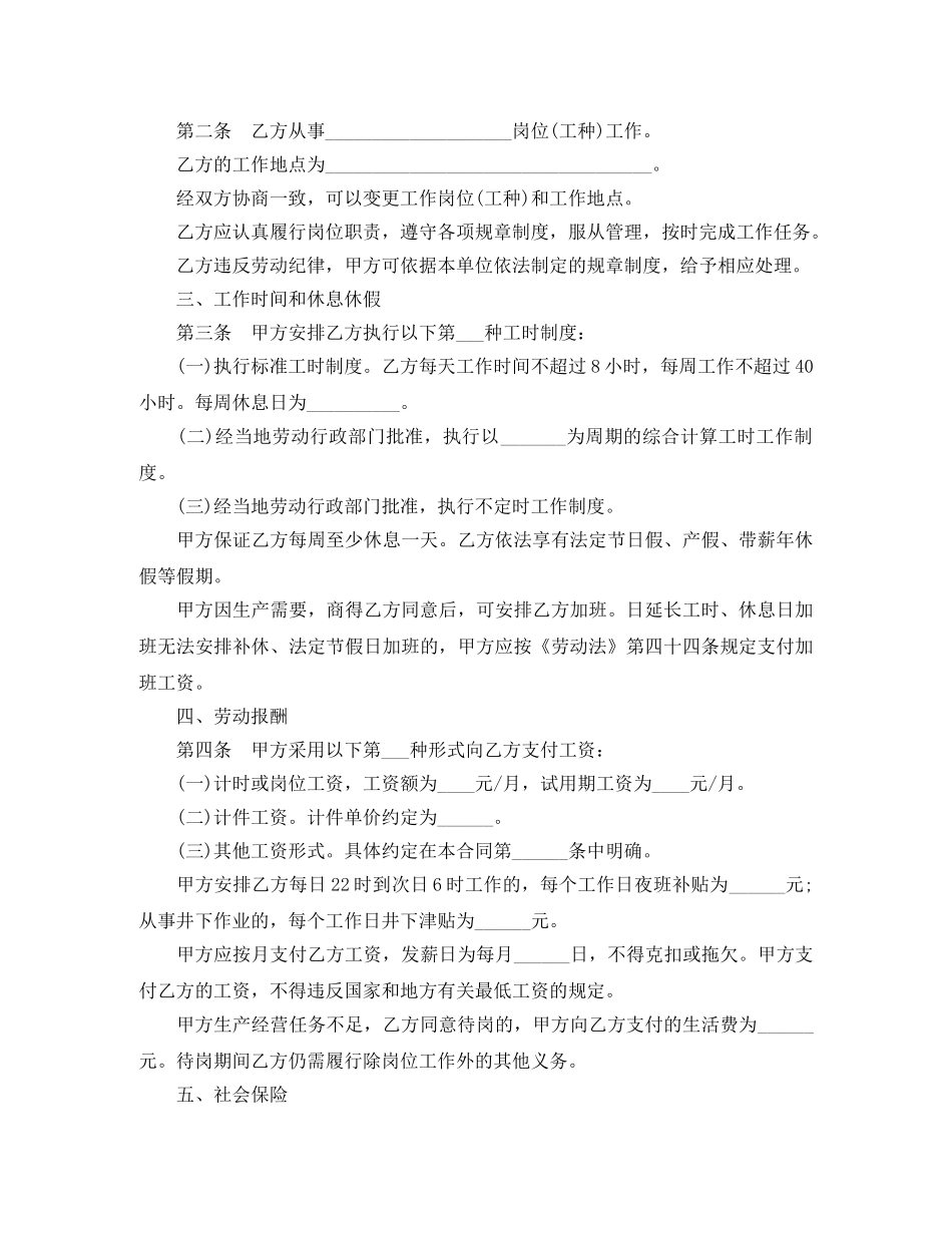 福建省企业员工劳动合同范本 _第3页