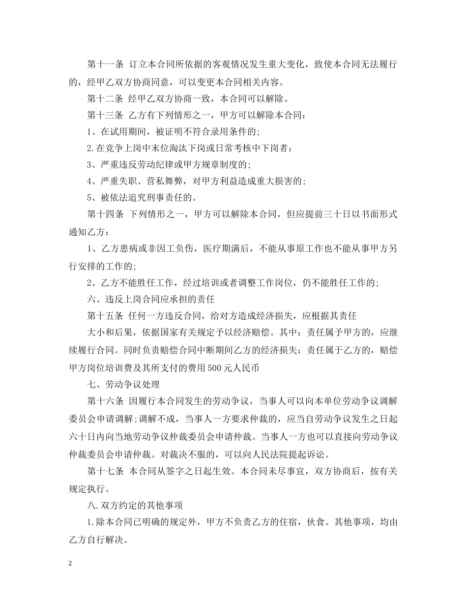 2024小企业用工合同范本_第2页