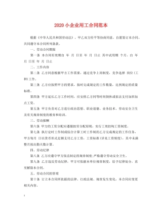 2024小企业用工合同范本
