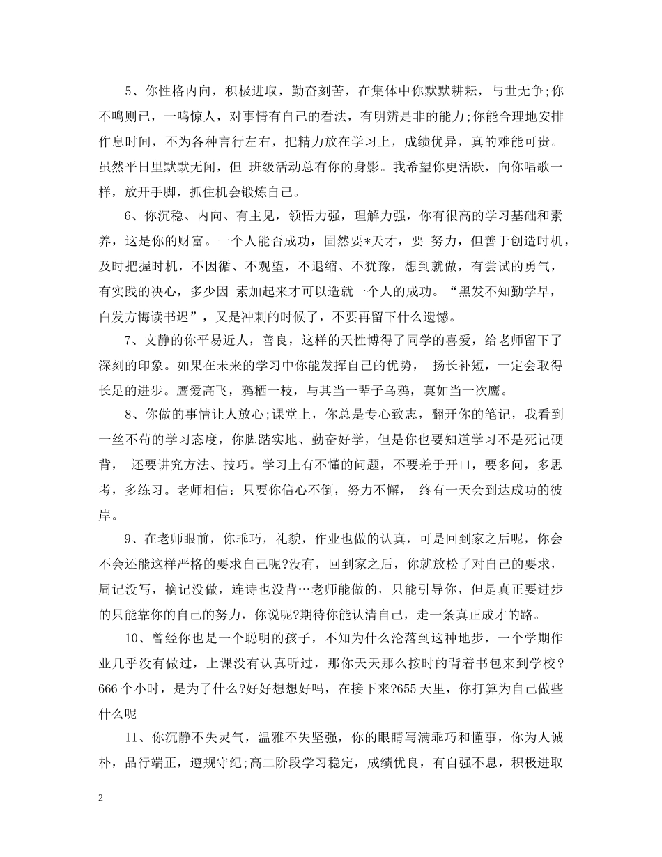 低年级学生期末评语_第2页