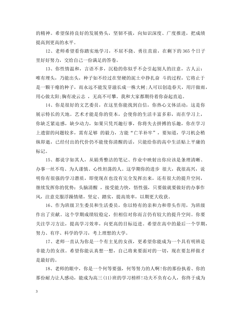 低年级学生期末评语_第3页