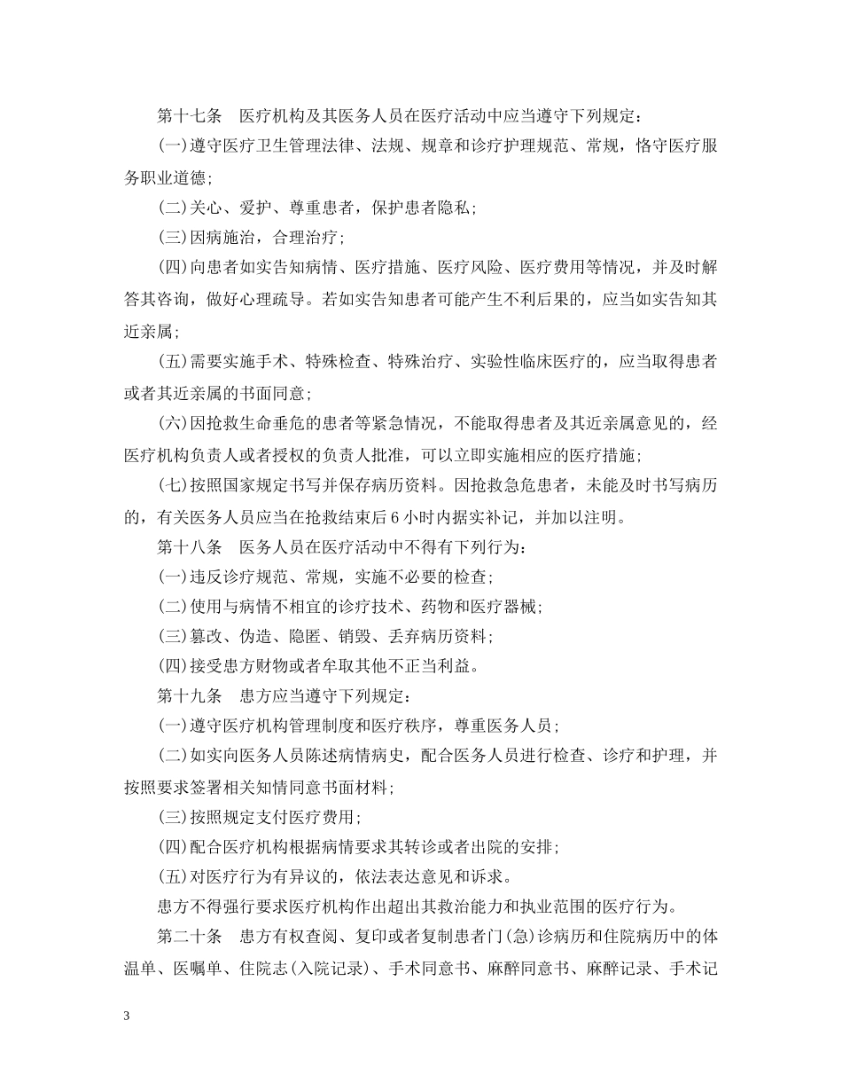 福建省医疗纠纷预防与处理办法 _第3页