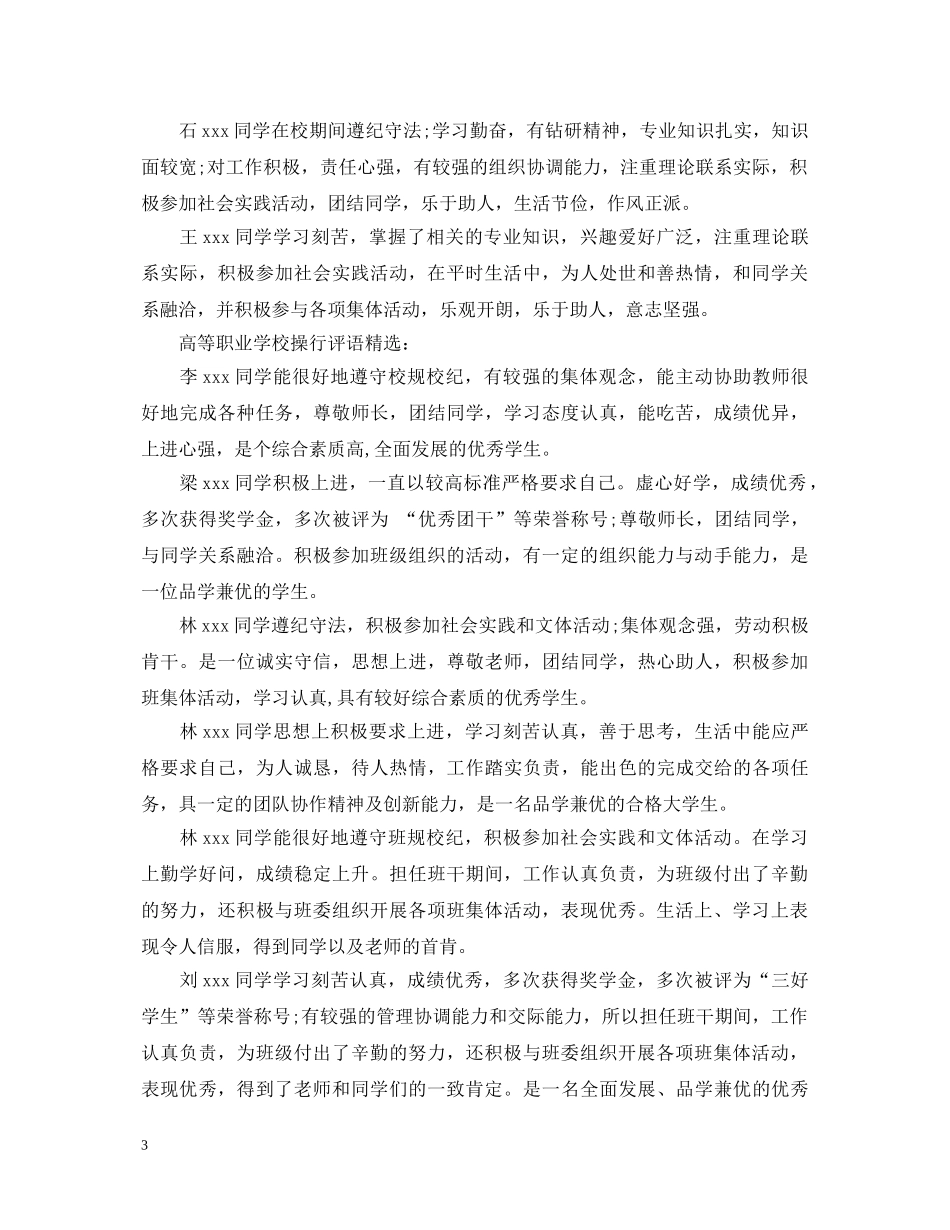 高等职业学校操行评语2 _第3页