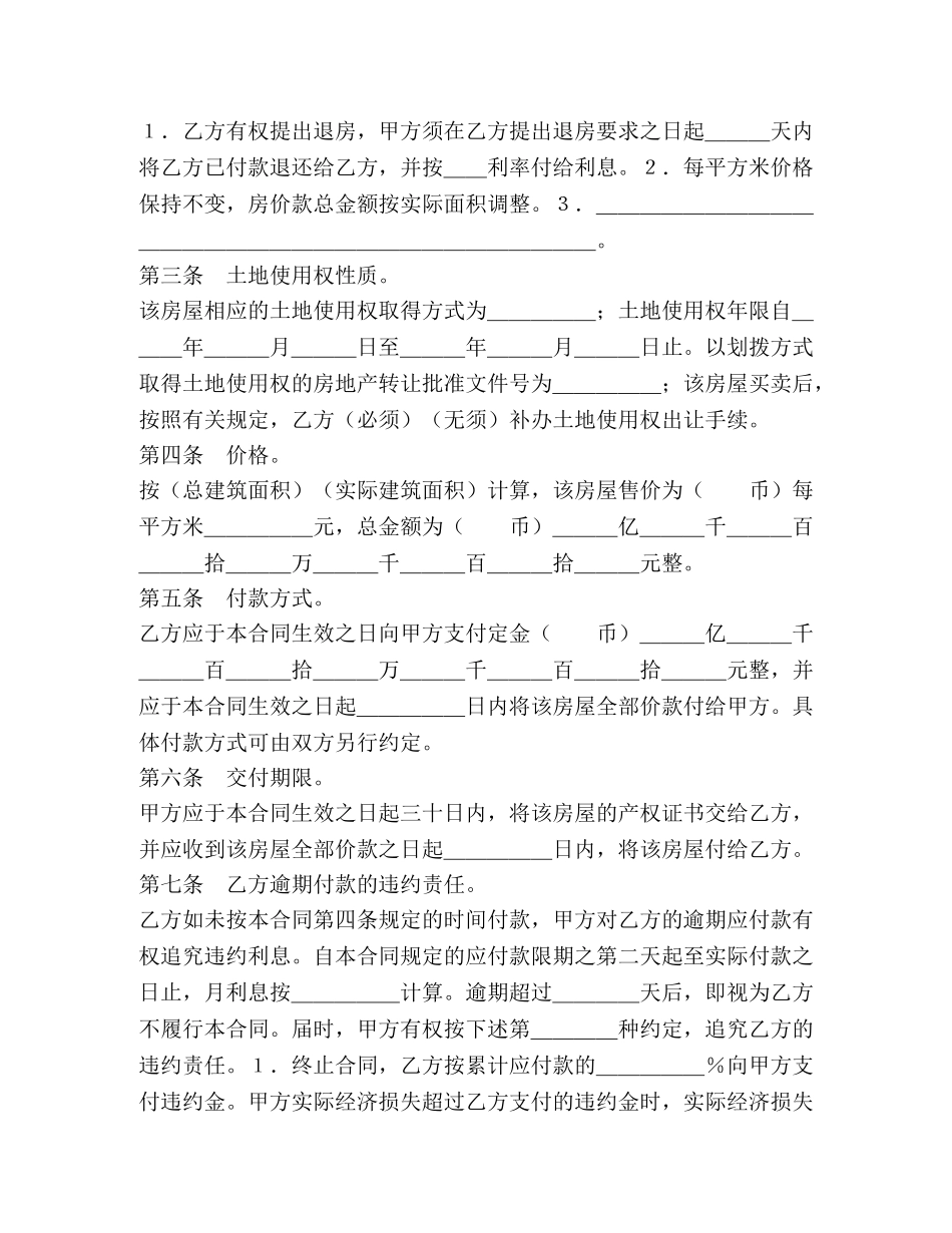 二手房买卖合同 (2)_第2页