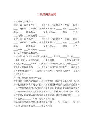 二手房买卖合同 (2)