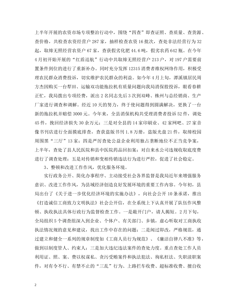 改进工作作风 优化经济环境工作情况汇报 _第2页