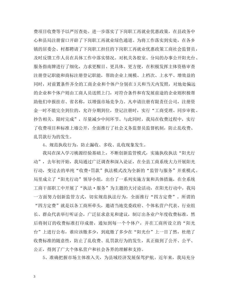 改进工作作风 优化经济环境工作情况汇报 _第3页