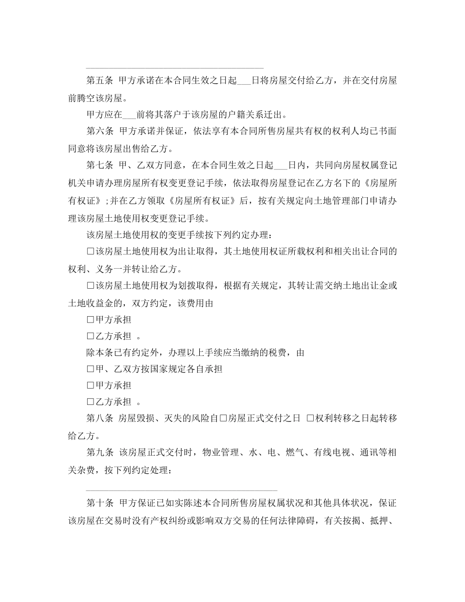 二手房个人购房合同范本3篇_第2页