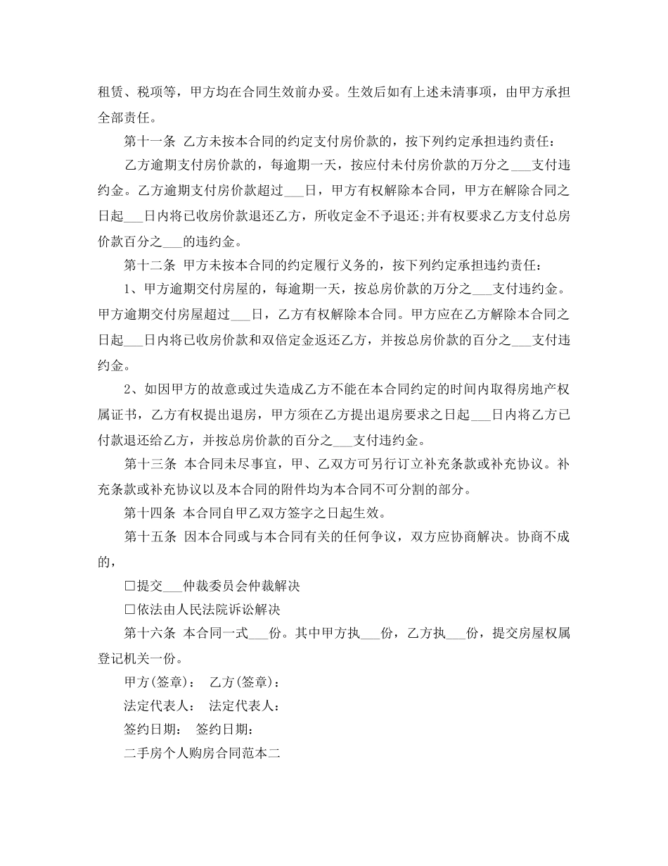 二手房个人购房合同范本3篇_第3页