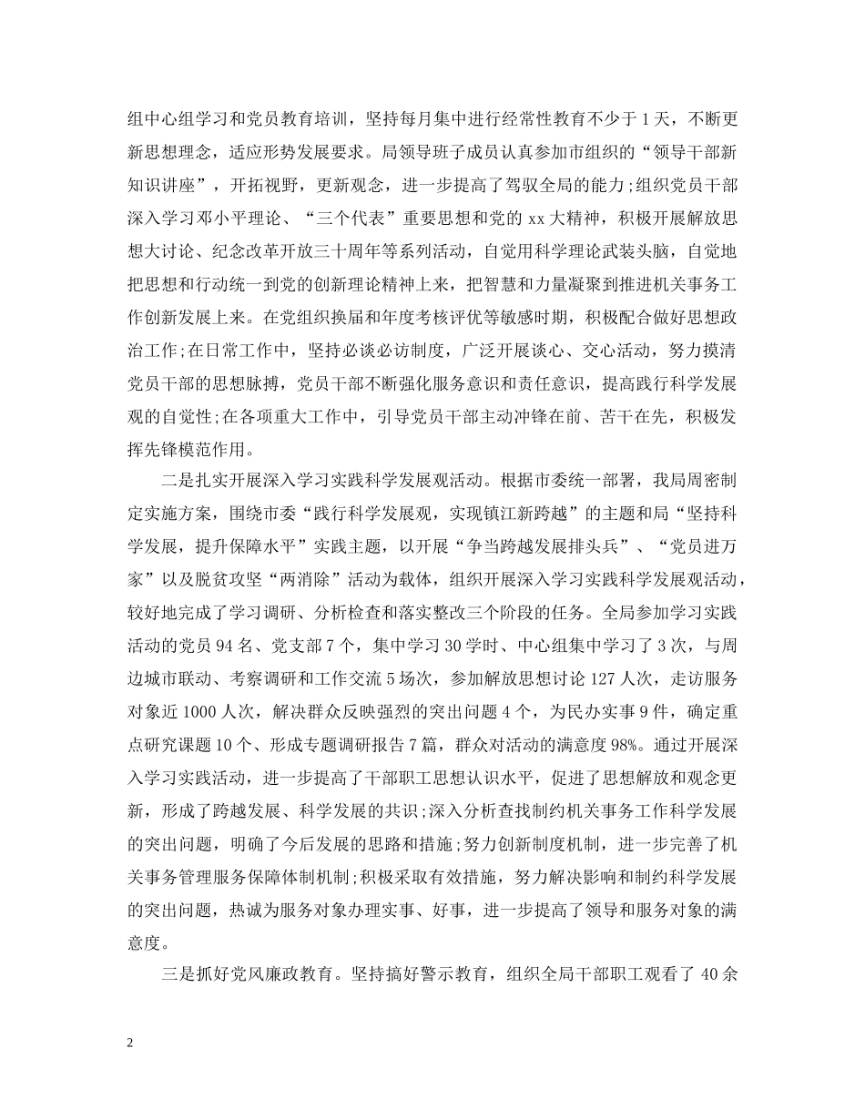 党支部换届选举工作报告怎么写_第2页