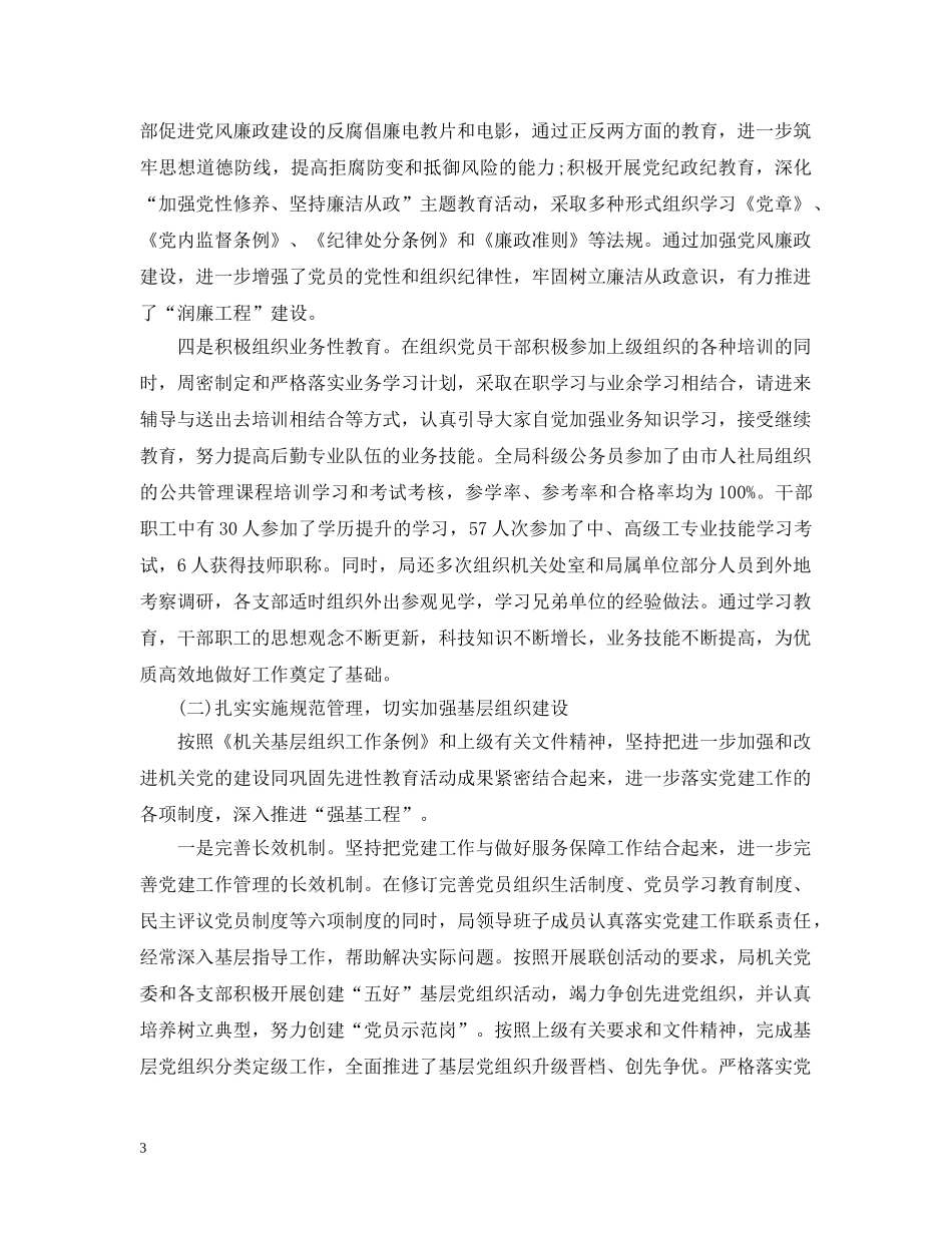 党支部换届选举工作报告怎么写_第3页