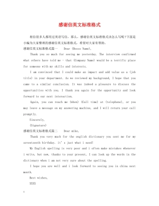 感谢信英文标准格式 