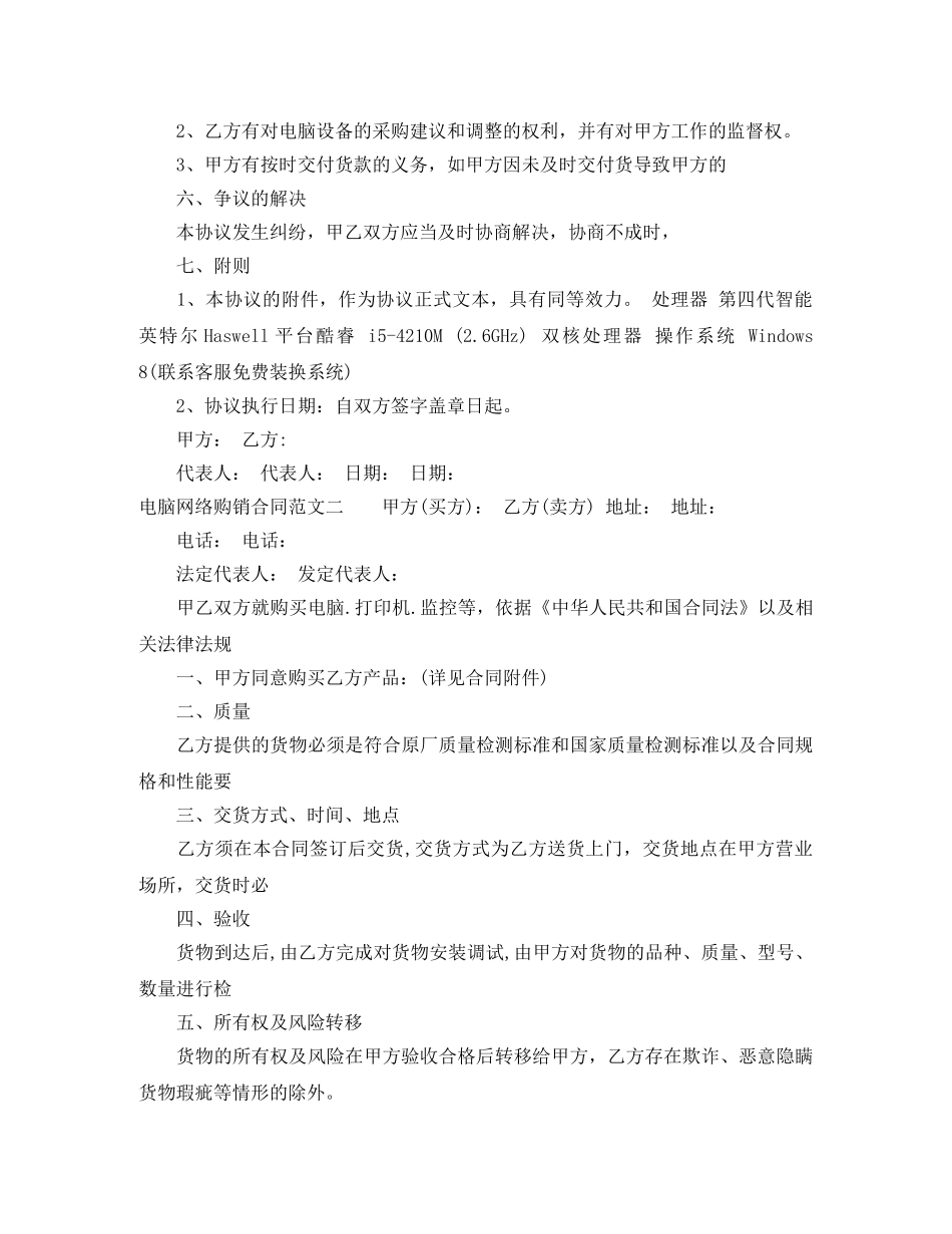 电脑网络购销合同模板 _第2页