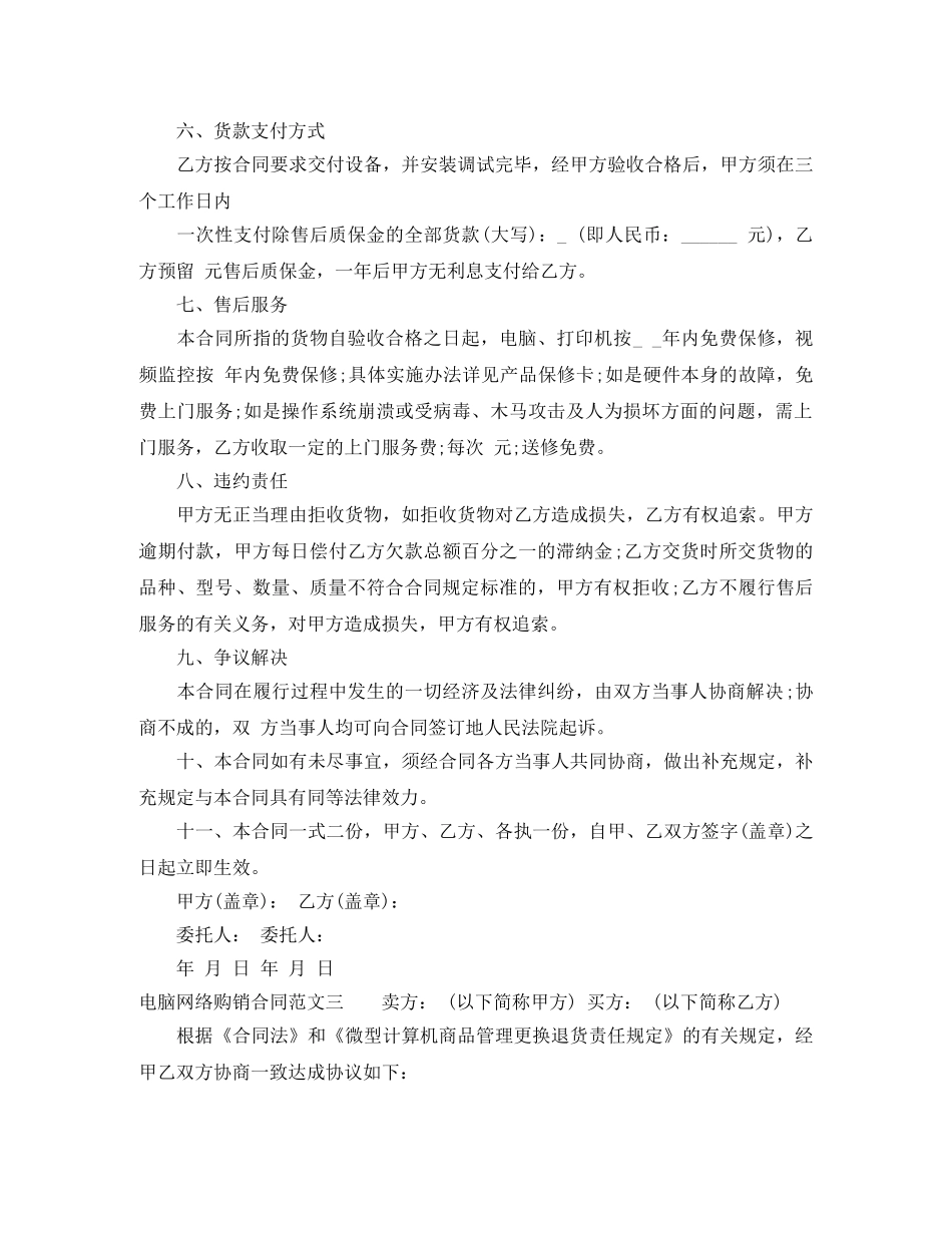 电脑网络购销合同模板 _第3页