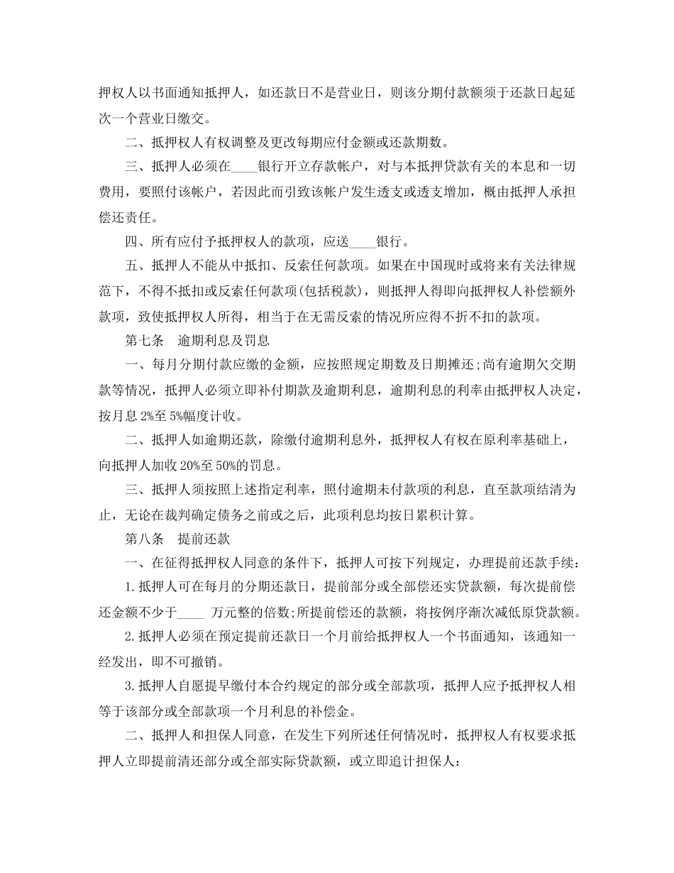 房产二次抵押借款合同 _第3页