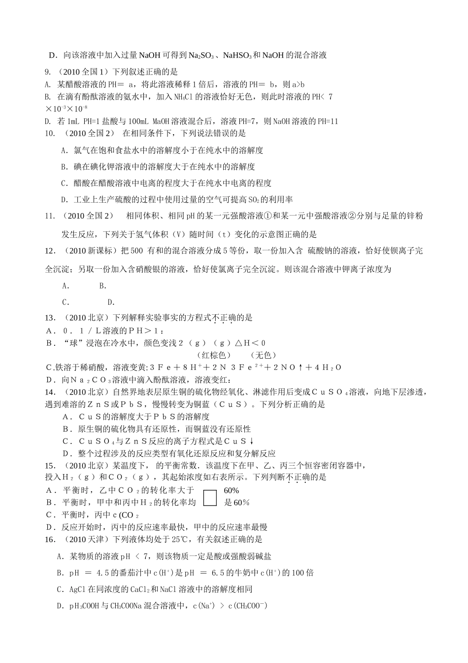 高考化学 题电离平衡部分练习 新人教版 _第2页