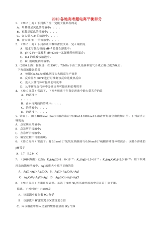 高考化学 题电离平衡部分练习 新人教版 