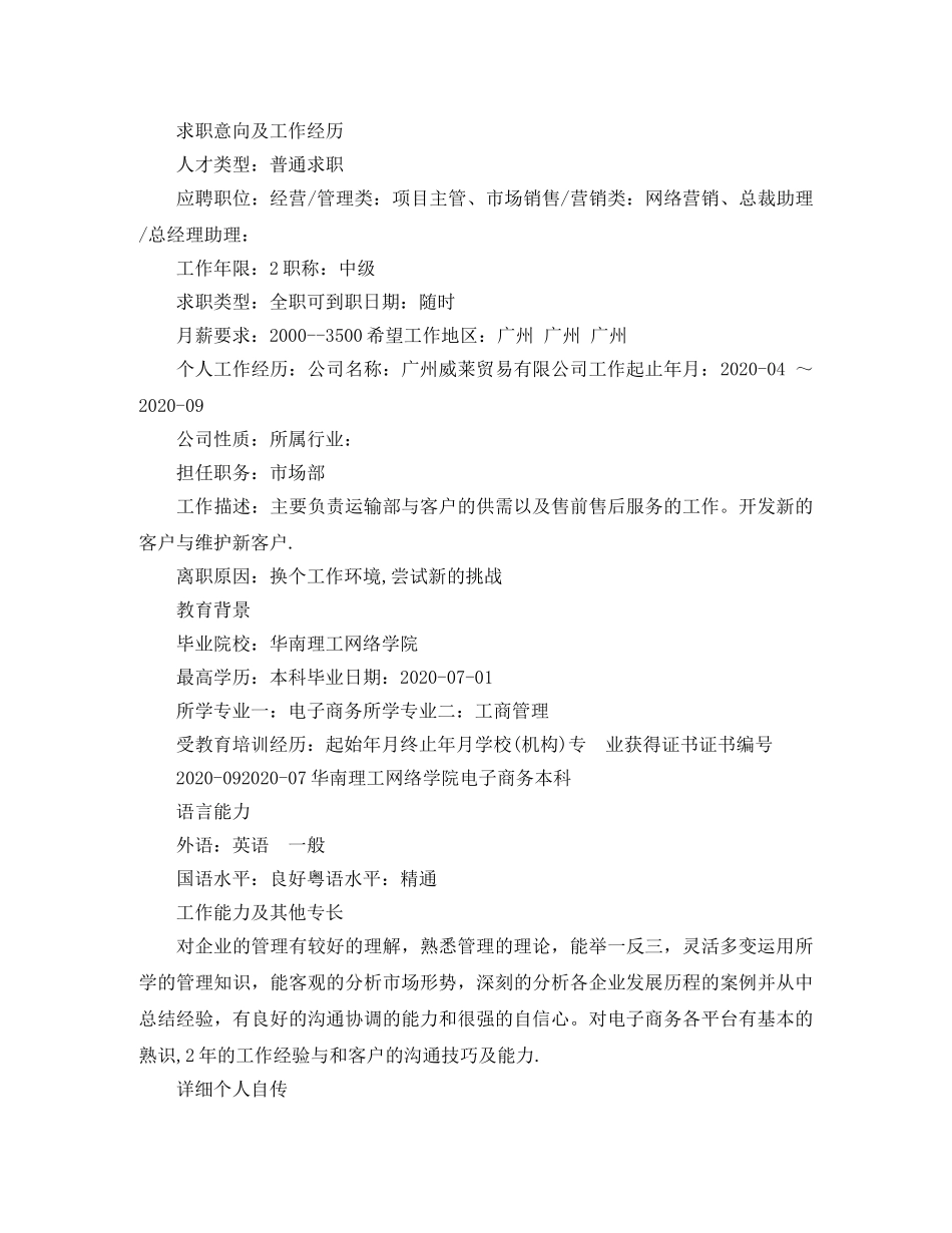 电子商务专业销售个人简历范文 _第3页
