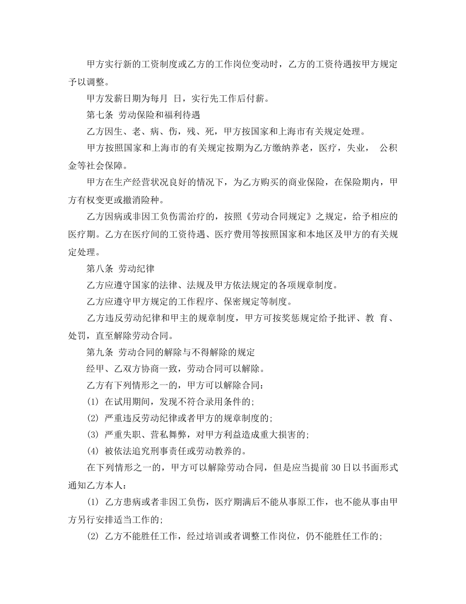 电脑工程师劳动合同文本 _第2页