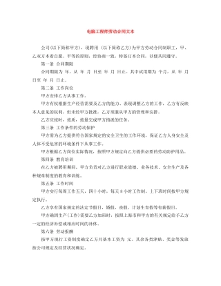 电脑工程师劳动合同文本 