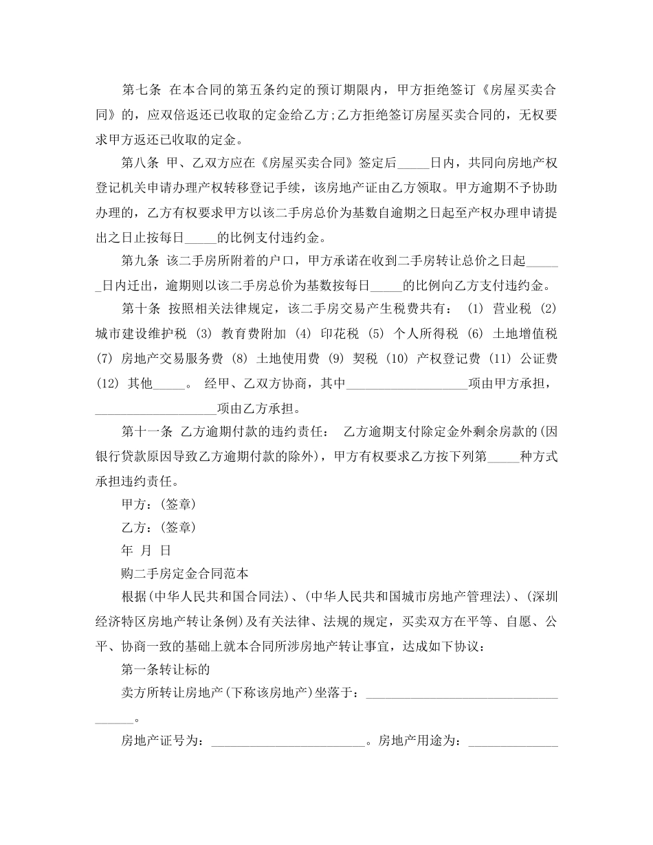 二手房购房定金合同样本_第2页