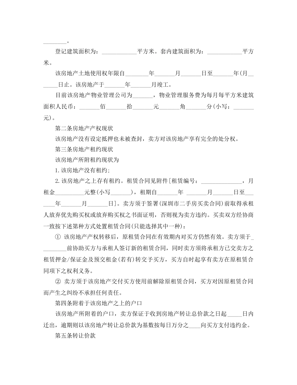 二手房购房定金合同样本_第3页