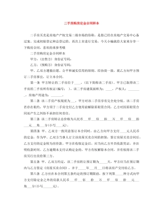 二手房购房定金合同样本