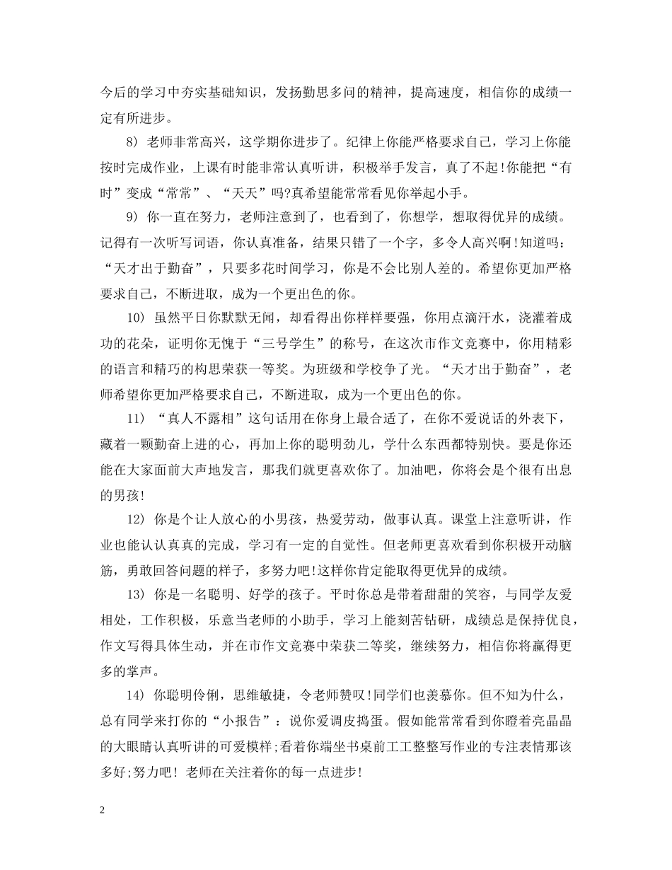 二年级后进生评语_第2页