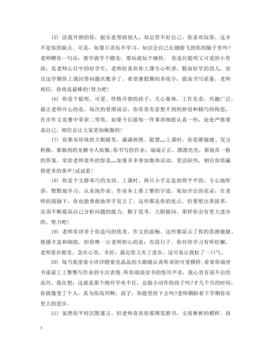 二年级后进生评语_第3页