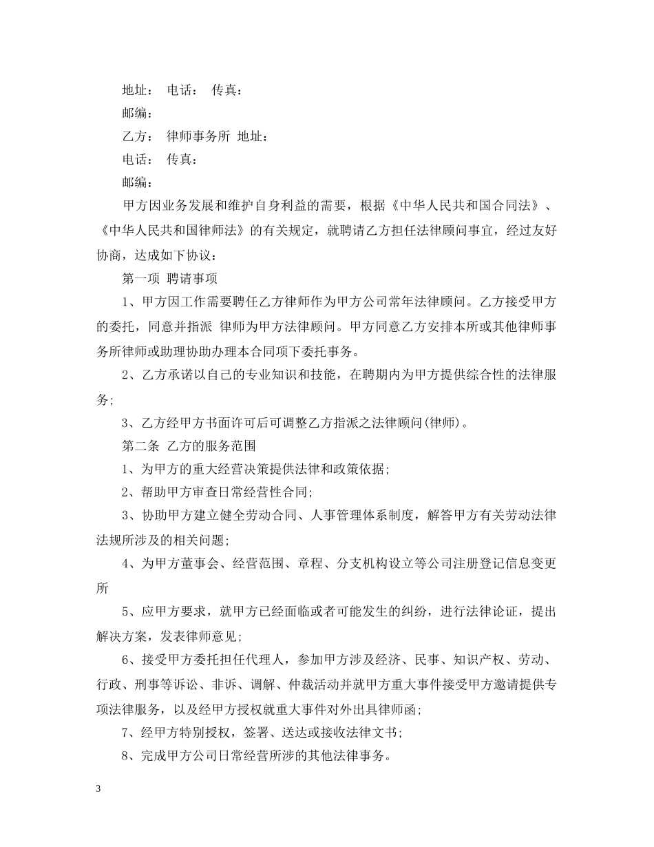 法律顾问服务合同 _第3页